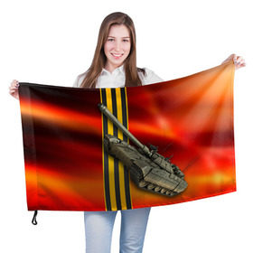 Флаг 3D с принтом Армата 1 , 100% полиэстер | плотность ткани — 95 г/м2, размер — 67 х 109 см. Принт наносится с одной стороны | 9 мая | armata | армата | военная техника | танк | техника
