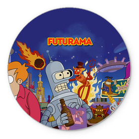 Коврик круглый с принтом Futurama , резина и полиэстер | круглая форма, изображение наносится на всю лицевую часть | Тематика изображения на принте: bender | fry | futurama | mult | бендер | бэндер | лила | мульт | мультсериал | мульфильмы | фрай | футутрама