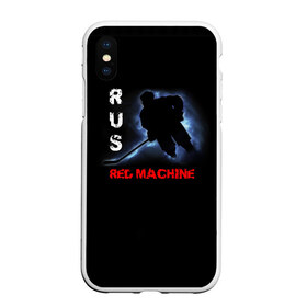 Чехол для iPhone XS Max матовый с принтом Rus red machine , Силикон | Область печати: задняя сторона чехла, без боковых панелей | red machine | красная машина | сборная россии | хоккей