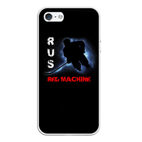 Чехол для iPhone 5/5S матовый с принтом Rus red machine , Силикон | Область печати: задняя сторона чехла, без боковых панелей | red machine | красная машина | сборная россии | хоккей