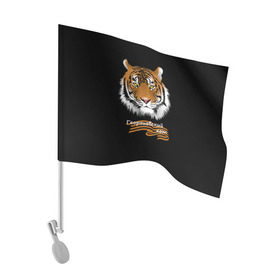 Флаг для автомобиля с принтом Георгиевский кот , 100% полиэстер | Размер: 30*21 см | георгиевская лента | георгиевский кот | тигр