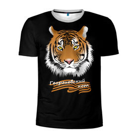 Мужская футболка 3D спортивная с принтом Георгиевский кот , 100% полиэстер с улучшенными характеристиками | приталенный силуэт, круглая горловина, широкие плечи, сужается к линии бедра | георгиевская лента | георгиевский кот | тигр