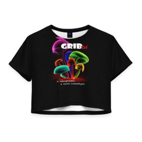 Женская футболка 3D укороченная с принтом GRIBы , 100% полиэстер | круглая горловина, длина футболки до линии талии, рукава с отворотами | грибы | прикол | прикольные надписи | юмор
