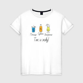 Женская футболка хлопок с принтом Календарь напитков , 100% хлопок | прямой крой, круглый вырез горловины, длина до линии бедер, слегка спущенное плечо | воскресенье | календарь | коктейль | пятница | суббота