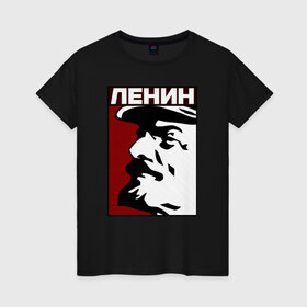 Женская футболка хлопок с принтом Ленин , 100% хлопок | прямой крой, круглый вырез горловины, длина до линии бедер, слегка спущенное плечо | lenin | ussr | вождь | коммунизм | кпрф | ссср