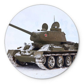 Коврик круглый с принтом Танк т34-85 , резина и полиэстер | круглая форма, изображение наносится на всю лицевую часть | 34 85 | армия | танк
