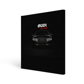 Холст квадратный с принтом AUDI the best , 100% ПВХ |  | audi | авто | автомобиль | ауди