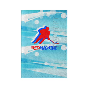 Обложка для паспорта матовая кожа с принтом Red machine (триколор) , натуральная матовая кожа | размер 19,3 х 13,7 см; прозрачные пластиковые крепления | Тематика изображения на принте: red machine | красная машина | сборная россии | хоккей