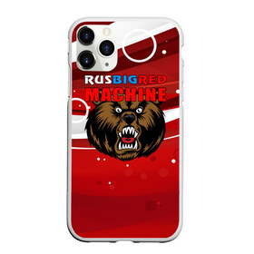 Чехол для iPhone 11 Pro матовый с принтом Rus big red maсhine , Силикон |  | red maсhine | красная машина | сборная россии | хоккей