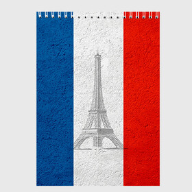Скетчбук с принтом Франция , 100% бумага
 | 48 листов, плотность листов — 100 г/м2, плотность картонной обложки — 250 г/м2. Листы скреплены сверху удобной пружинной спиралью | country | france | государство | страна | флаг | флаги | франция