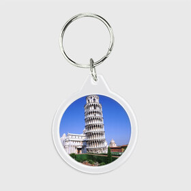 Брелок круглый с принтом Пизанская башня , пластик и полированная сталь | круглая форма, металлическое крепление в виде кольца | италия | турист