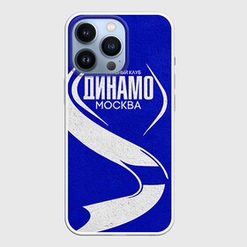 Чехол для iPhone 13 Pro с принтом ФК Динамо ,  |  | Тематика изображения на принте: динамо | динамо москва | рфпл | спорт | фк динамо | футбол