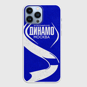 Чехол для iPhone 13 Pro Max с принтом ФК Динамо ,  |  | Тематика изображения на принте: динамо | динамо москва | рфпл | спорт | фк динамо | футбол
