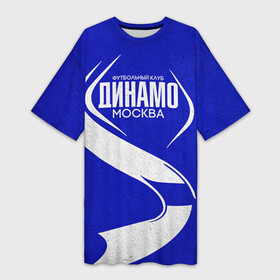 Платье-футболка 3D с принтом ФК Динамо ,  |  | Тематика изображения на принте: динамо | динамо москва | рфпл | спорт | фк динамо | футбол