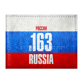 Обложка для студенческого билета с принтом Russia (from 163) , натуральная кожа | Размер: 11*8 см; Печать на всей внешней стороне | Тематика изображения на принте: 163 | 63 | im from | russia | регионы | родина | россия | самара | самарская область | триколор | флаг россии