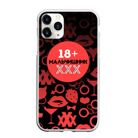 Чехол для iPhone 11 Pro Max матовый с принтом Мальчишник 18+ , Силикон |  | Тематика изображения на принте: братва жениха | жених | мальчишник | мафия жениха