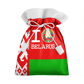 Подарочный 3D мешок с принтом Люблю Беларусь 4 , 100% полиэстер | Размер: 29*39 см | Тематика изображения на принте: belarus | love | беларусь | люблю