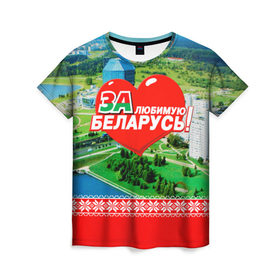 Женская футболка 3D с принтом За Беларусь! , 100% полиэфир ( синтетическое хлопкоподобное полотно) | прямой крой, круглый вырез горловины, длина до линии бедер | Тематика изображения на принте: belarus | беларусь | за | любимая