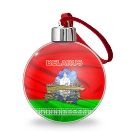 Ёлочный шар с принтом Belarus 13 , Пластик | Диаметр: 77 мм | belarus | беларусь