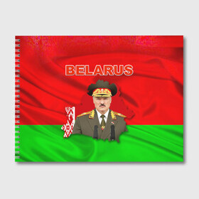 Альбом для рисования с принтом Belarus 17 , 100% бумага
 | матовая бумага, плотность 200 мг. | belarus | беларусь | лукашенко | президент