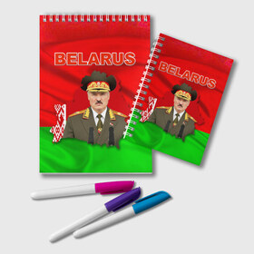 Блокнот с принтом Belarus 17 , 100% бумага | 48 листов, плотность листов — 60 г/м2, плотность картонной обложки — 250 г/м2. Листы скреплены удобной пружинной спиралью. Цвет линий — светло-серый
 | belarus | беларусь | лукашенко | президент