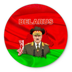 Коврик круглый с принтом Belarus 17 , резина и полиэстер | круглая форма, изображение наносится на всю лицевую часть | belarus | беларусь | лукашенко | президент