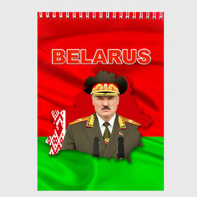 Скетчбук с принтом Belarus 17 , 100% бумага
 | 48 листов, плотность листов — 100 г/м2, плотность картонной обложки — 250 г/м2. Листы скреплены сверху удобной пружинной спиралью | belarus | беларусь | лукашенко | президент