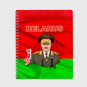 Тетрадь с принтом Belarus 17 , 100% бумага | 48 листов, плотность листов — 60 г/м2, плотность картонной обложки — 250 г/м2. Листы скреплены сбоку удобной пружинной спиралью. Уголки страниц и обложки скругленные. Цвет линий — светло-серый
 | belarus | беларусь | лукашенко | президент