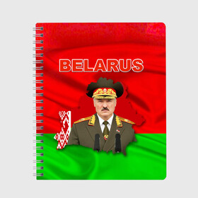 Тетрадь с принтом Belarus 17 , 100% бумага | 48 листов, плотность листов — 60 г/м2, плотность картонной обложки — 250 г/м2. Листы скреплены сбоку удобной пружинной спиралью. Уголки страниц и обложки скругленные. Цвет линий — светло-серый
 | Тематика изображения на принте: belarus | беларусь | лукашенко | президент