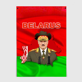 Постер с принтом Belarus 17 , 100% бумага
 | бумага, плотность 150 мг. Матовая, но за счет высокого коэффициента гладкости имеет небольшой блеск и дает на свету блики, но в отличии от глянцевой бумаги не покрыта лаком | belarus | беларусь | лукашенко | президент