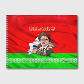 Альбом для рисования с принтом Belarus 18 , 100% бумага
 | матовая бумага, плотность 200 мг. | belarus | беларусь | лукашенко | президент