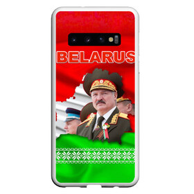 Чехол для Samsung Galaxy S10 с принтом Belarus 18 , Силикон | Область печати: задняя сторона чехла, без боковых панелей | Тематика изображения на принте: belarus | беларусь | лукашенко | президент