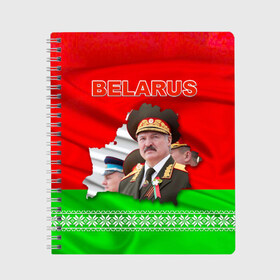 Тетрадь с принтом Belarus 18 , 100% бумага | 48 листов, плотность листов — 60 г/м2, плотность картонной обложки — 250 г/м2. Листы скреплены сбоку удобной пружинной спиралью. Уголки страниц и обложки скругленные. Цвет линий — светло-серый
 | belarus | беларусь | лукашенко | президент