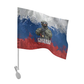 Флаг для автомобиля с принтом Спецназ триколор , 100% полиэстер | Размер: 30*21 см | армия | военный | офицер | россия | спецназ | триколор
