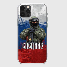 Чехол для iPhone 12 Pro Max с принтом Спецназ триколор , Силикон |  | армия | военный | офицер | россия | спецназ | триколор
