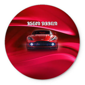 Коврик круглый с принтом Aston Martin , резина и полиэстер | круглая форма, изображение наносится на всю лицевую часть | Тематика изображения на принте: aston martin | авто | автомобиль | астон мартин | суперкар