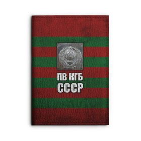 Обложка для автодокументов с принтом ПВ КГБ СССР , натуральная кожа |  размер 19,9*13 см; внутри 4 больших “конверта” для документов и один маленький отдел — туда идеально встанут права | Тематика изображения на принте: армия | пв кгб ссср | погранвойска | пограничные войска | россия | ссср