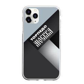 Чехол для iPhone 11 Pro матовый с принтом Торпедо Москва , Силикон |  | премьер лига | рфпл | торпедо | футбол | чемпион