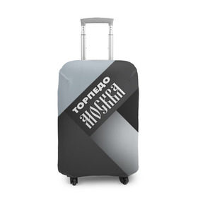 Чехол для чемодана 3D с принтом Торпедо Москва , 86% полиэфир, 14% спандекс | двустороннее нанесение принта, прорези для ручек и колес | премьер лига | рфпл | торпедо | футбол | чемпион