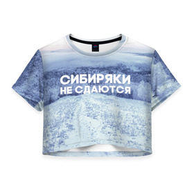 Женская футболка 3D укороченная с принтом Сибирь , 100% полиэстер | круглая горловина, длина футболки до линии талии, рукава с отворотами | Тематика изображения на принте: сибирь