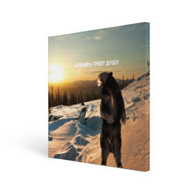 Холст квадратный с принтом Сибирь , 100% ПВХ |  | Тематика изображения на принте: медведь