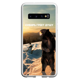 Чехол для Samsung Galaxy S10 с принтом Сибирь , Силикон | Область печати: задняя сторона чехла, без боковых панелей | Тематика изображения на принте: медведь