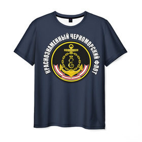 Мужская футболка 3D с принтом Краснознамен черноморский флот , 100% полиэфир | прямой крой, круглый вырез горловины, длина до линии бедер | Тематика изображения на принте: вмф | краснознаменный черноморский флот | морской флот | россия | черноморский флот