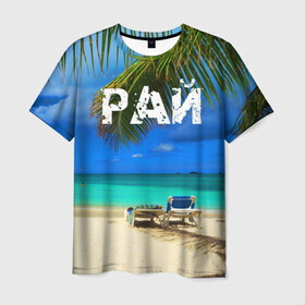 Мужская футболка 3D с принтом Рай , 100% полиэфир | прямой крой, круглый вырез горловины, длина до линии бедер | Тематика изображения на принте: море | отдых | отпуск | пальмы | пляж | солнце | туризм