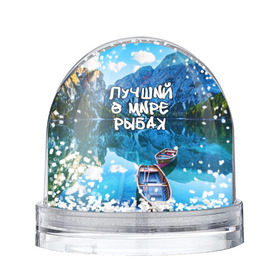 Снежный шар с принтом Лучший в мире рыбак , Пластик | Изображение внутри шара печатается на глянцевой фотобумаге с двух сторон | горы | лес | лодка | небо | пейзаж | природа | рыбак | рыбалка | солнце