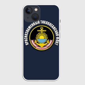 Чехол для iPhone 13 с принтом Краснознам тихоокеанский флот ,  |  | вмф | военно морской флот | краснознаменный тихоокеанский флот | морской флот | россия | тихоокеанский флот