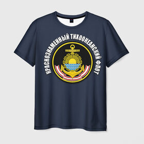 Мужская футболка 3D с принтом Краснознам тихоокеанский флот , 100% полиэфир | прямой крой, круглый вырез горловины, длина до линии бедер | Тематика изображения на принте: вмф | военно морской флот | краснознаменный тихоокеанский флот | морской флот | россия | тихоокеанский флот