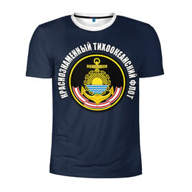 Мужская футболка 3D спортивная с принтом Краснознам тихоокеанский флот , 100% полиэстер с улучшенными характеристиками | приталенный силуэт, круглая горловина, широкие плечи, сужается к линии бедра | вмф | военно морской флот | краснознаменный тихоокеанский флот | морской флот | россия | тихоокеанский флот