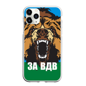 Чехол для iPhone 11 Pro матовый с принтом ВДВ , Силикон |  | airborne troops | animal | bear | flag | head | teeth | tusks | walrus | вдв | голова | животное | клыки | медведь | оскал | флаг