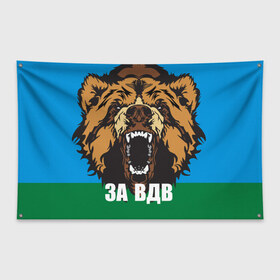 Флаг-баннер с принтом ВДВ , 100% полиэстер | размер 67 х 109 см, плотность ткани — 95 г/м2; по краям флага есть четыре люверса для крепления | airborne troops | animal | bear | flag | head | teeth | tusks | walrus | вдв | голова | животное | клыки | медведь | оскал | флаг